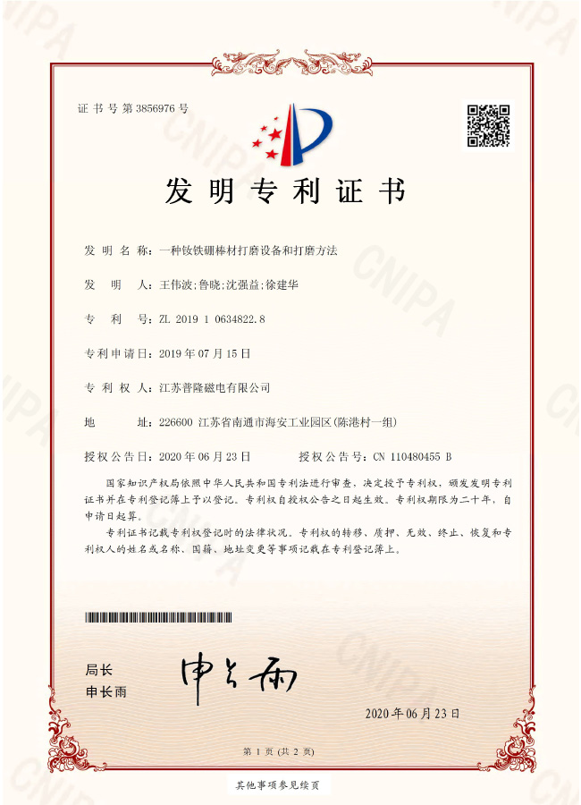 【發明】一種釹鐵硼棒材打磨設備和打磨方法