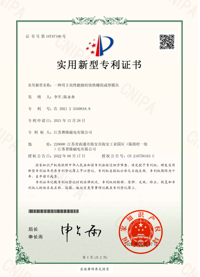 一種用于高性能燒結釹鐵硼的成型模具