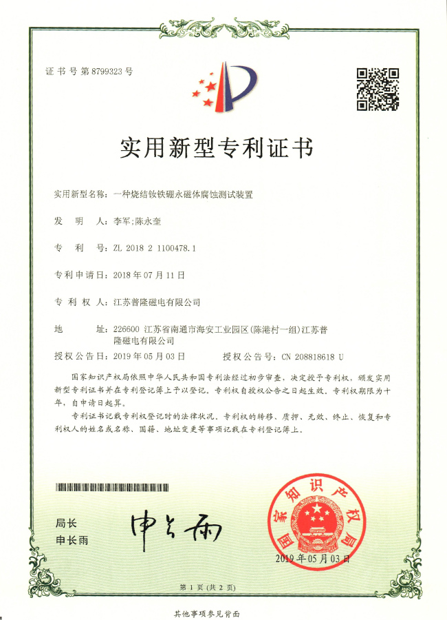一種燒結釹鐵硼永磁體腐蝕測試裝置
